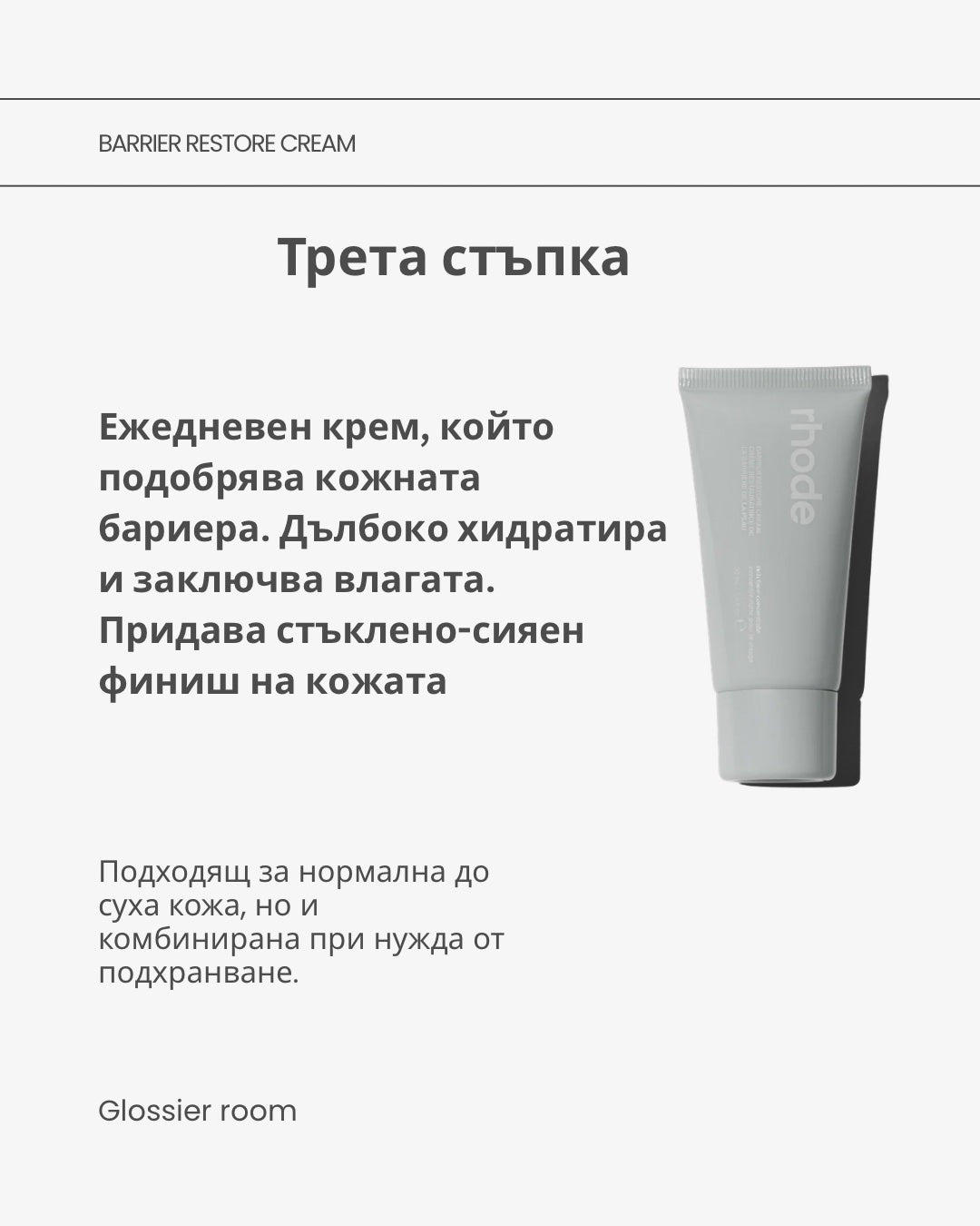 🩶 Barrier Restore Cream 🩶